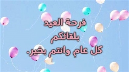 أجدد صور عيد الأضحي