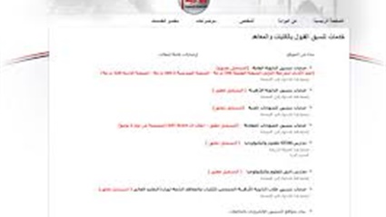رابط تنسيق المرحلة