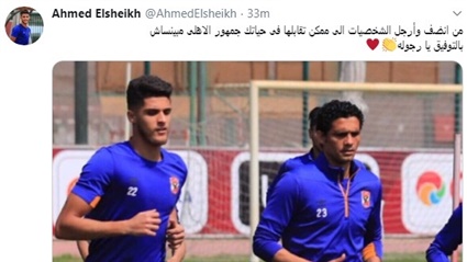 لاعب الأهلي يودع