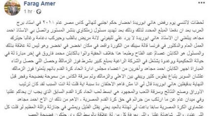 فرج عامر يتهم هاني