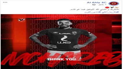الأهلي يودع إسلام