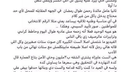 جارة مالك مطعم عروس