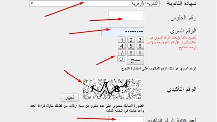 تنسيق الثانوية الأزهرية