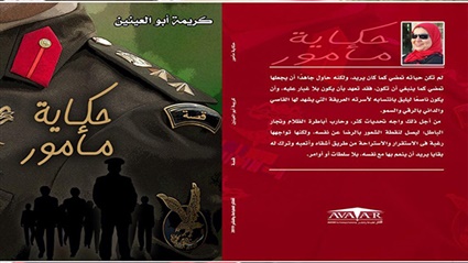 حكاية مأمور