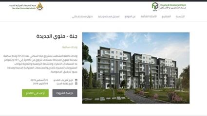 الآن وزارة الاسكان