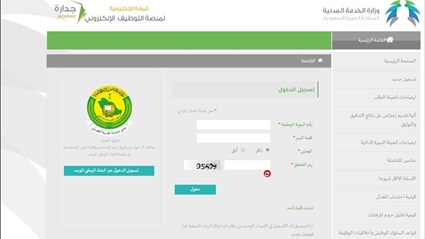 رابط نظام جدارة