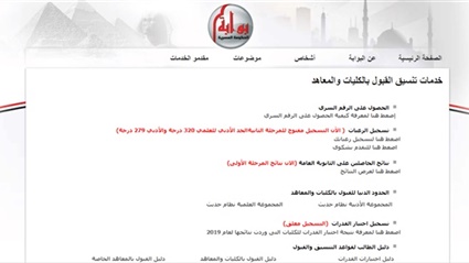بوابة الحكومة المصرية