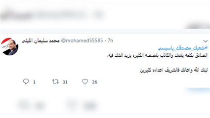 معاك يا سيسي وشعبك