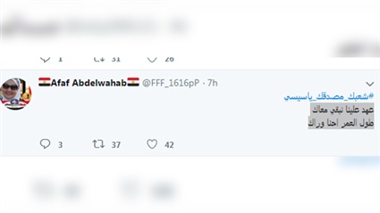 معاك يا سيسي وشعبك