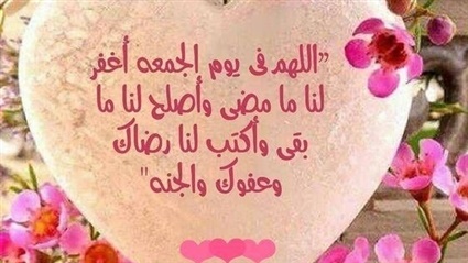 صور دعاء يوم الجمعة