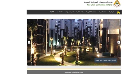 شروط وزارة الإسكان