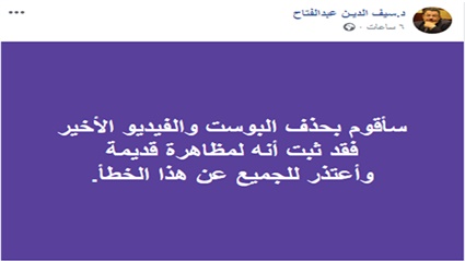 إخواني يعتذر بعد