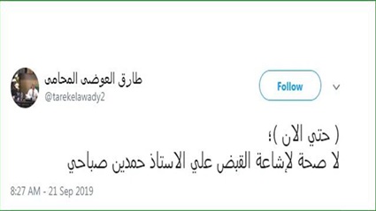طارق العوضي: لا صحة