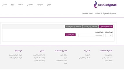 تظلمات فاتورة التليفون