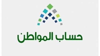 ترقبوا صرف حساب المواطن