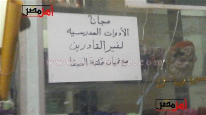 مكتبة أدوات مدرسية