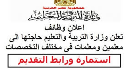 وظائف التعليم