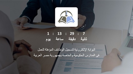 وظائف المعلمين