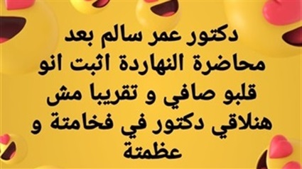 مظاهرة في حب دكتور