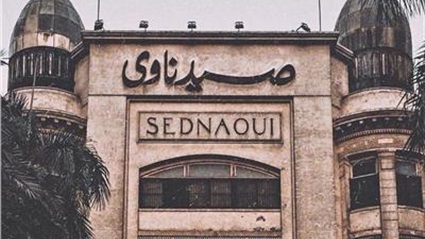 صيدناوي علامة تجارية