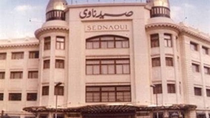 صيدناوي علامة تجارية