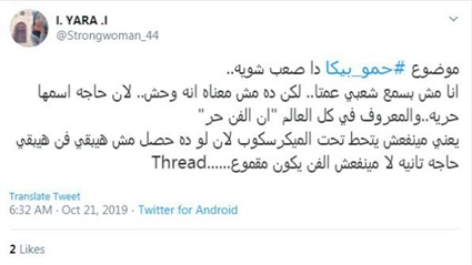 تهديد حمو بيكا بتحطيم