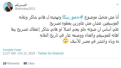 تهديد حمو بيكا بتحطيم