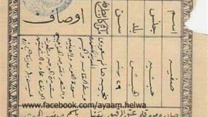 شهادة عتق من العبودية