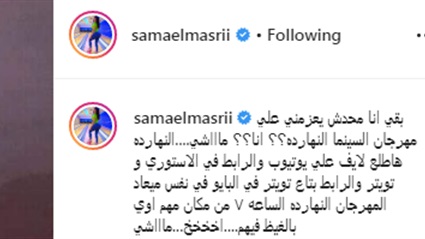 سما المصري تهدد مهرجان