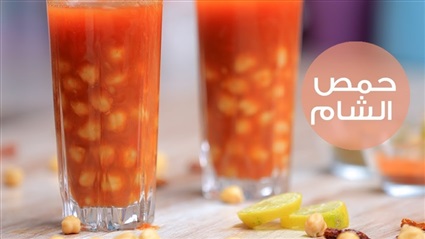 طريقة عمل حمص الشام