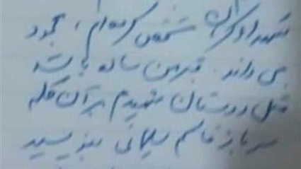 إيران تنشر رسالة